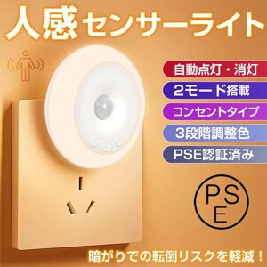 送料無料 センサーライト 人感センサーライト 室内 コンセント 人感 防犯 クローゼット ダウン トイレ 玄関 キッチン フットライト sl098