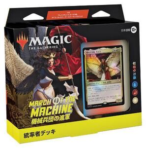 MTG■日本語版■ 《機械兵団の進軍：統率者デッキ 聖なる会合》MOC ※発送ゆうパックのみ