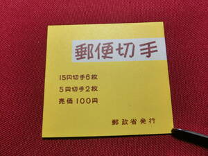  普通切手 切手帳 ”白抜ききく・おしどり”１００円 （窓口販売用）未使用 T-132