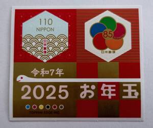 令和7年　年賀切手　2025年　お年玉切手シート　巳年　85円+110円