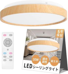 LEDシーリングライト 省エネ ~6畳 30W LEDライト天井ランプ