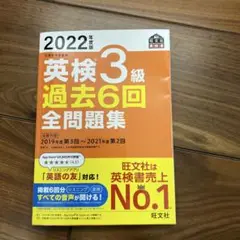 新品未使用　2022年度　英検3か級過去問