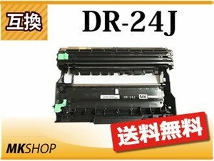 送料無料 ブラザー用 互換ドラムユニット DR-24J HL-L2375DW/HL-L2370DN/HL-L2330D/MFC-L2730DN対応品