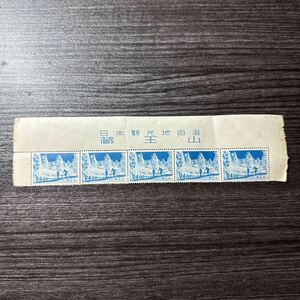 【12】観光地百選切手　蔵王山　24円 未使用　5枚 題字付き　糊有