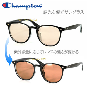 Champion チャンピオン サングラス 調光＆偏光サングラス ボストン 調光レンズ 偏光ブラウンレンズ CH1033-BK-umc