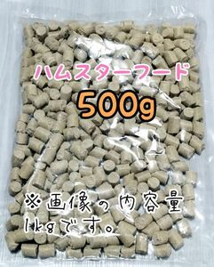 ペレット ハムスターのエサ 500g ゴールデンハムスター ジャンガリアンハムスター ハムスターフード