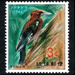 郵便切手 日本国(沖縄切手・琉球郵便) 「天然記念物シリーズ ノグチゲラ」 3C 1966年 記念切手 未使用 Stamps Bird Okinawa woodpecker