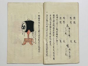 「戦具次第二巻」 1冊 写本｜和本 和書 古典籍 絵入本 軍配 ほら貝 太鼓 のぼり 扇 戦 江戸時代