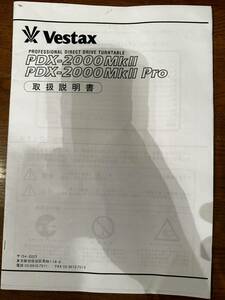 VESTAX PDX-2000MK2取扱説明
