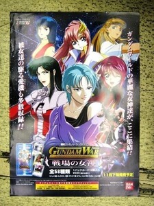 希少!非売品!販促用 ガンダムウォー 戦場の女神 ポスター