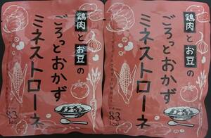 鶏肉とお豆のごろっとおかずミネストローネ★２個セット★匿名配送