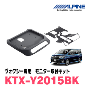 ヴォクシー(80系・H26/1～R3/12・サンルーフ有)用　アルパイン / KTX-Y2015BK　フリップダウンモニター取付キット