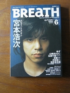 98 BREATH vol.6【表紙 宮本浩次(エレファントカシマシ)】◎