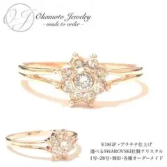 Swarovski Ring (ピンキーリング可能)