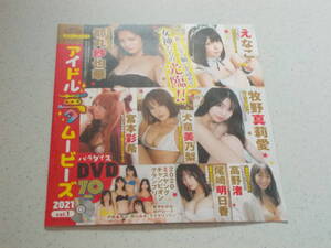 DVD★　都丸紗也華　えなこ　宮本彩希　犬童美乃梨　牧野真莉愛　尾崎明日香　高野渚　奥山かずさ