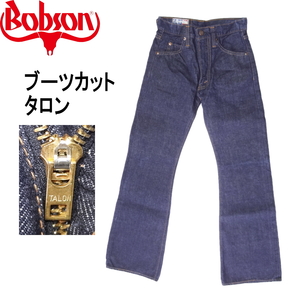 ボブソン BOBSON ジーンズ ブーツカット フレアー ベルボトム ラッパ メンズ カジュアル 小さいサイズ