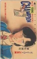 【テレカ】菅生誠司 ディシーバー 詐欺師 ヤングチャンピオン 抽プレ 抽選 1YC-T0047 未使用・Aランク