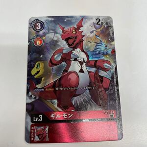 即決★中古★デジモンカード★P★プロモ ギルモン パラレル　P-041