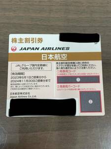 5271【1枚 番号通知可能】JAL　日本航空　株主優待券　2023年6月1日から2024年11月30日まで