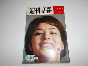 週刊文春 1961年昭和36年11 6 野際陽子/長谷川伸/辰巳八郎/警官射殺事件を生んだ大阪の暗黒地帯/前田一/河井信太郎/笈田敏夫