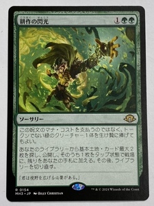 【MTG】 耕作の閃光 