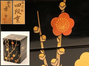 【琴》送料無料 能登輪島塗 慶塚作 梅蒔絵四段重箱 共箱 WJ418