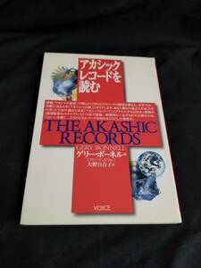 VOICE アカシックレコードを読む　THE AKASHIC RECORDS