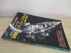 A224　　世界の艦船　英戦艦「キング・ジョージ5世」級 [増補改訂版]　2023・5増刊　海人社　Ｓ0977