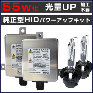 ■光量アップ インテグラ タイプR DC5 (H16.9～H18.6) 55W化 D2R 純正バラスト パワーアップ HIDキット■1年保証