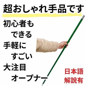 手品 マジック アピアリングケーン 金属製 緑　グリーン100cm【説明付】