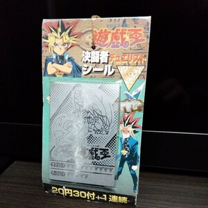 遊戯王 決闘者 デュエリスト シール 新品 当時物 未開封 33枚 青眼の白龍 ブルーアイズ ホワイトドラゴン 初期 レリーフ レア カード