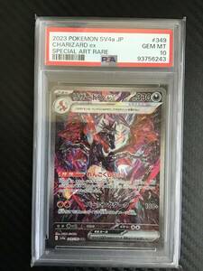 【PSA10】 ポケモンカード　シャイニートレジャーex SV4a_349/190 SAR リザードンex