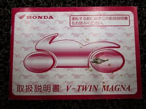 マグナ 取扱説明書 MC29 ○ R459！ホンダ V-TWIN MAGNA HONDA