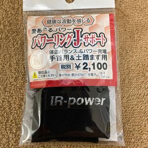 ＩＲパワーリングＪサポート　手首土踏まず用　Mサイズ　