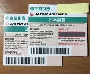 ◆ 日本航空　JAL 株主優待券 2枚組 ◆