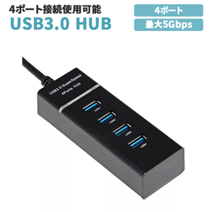 USBハブ ブラック Type-A 4ポート USB3.0 データ転送 5Gbps インジケーターランプ付き 90日保証[M便 0/1]