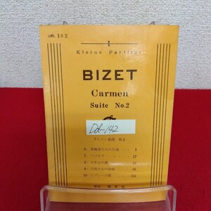 Dd-142/BIZET Carmen Suite No.2 カルメン組曲 第2 密輸者たちの行進 ハバネラ 斗牛士の歌 他 日本楽譜出版社/L10/61211 