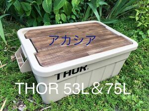 美品アカシア天板THORコンテナTop Board 53L＆75L