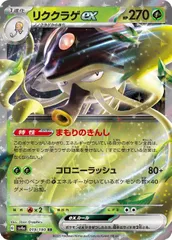 【中古】 ポケモンカードゲーム リククラゲex SV4A SV4A 019/190 RR