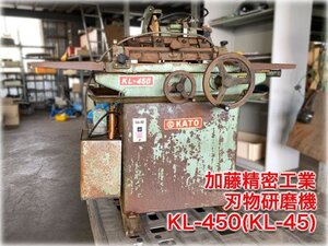 加藤精密工業 刃物研磨機 KL-450(KL-45) 三相200V かんな刃 KATO 検査動画あり【長野発】