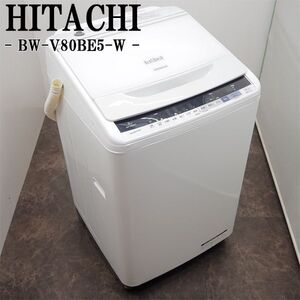 【中古】SGB-BWV80BE5W/洗濯機/8.0kg/HITACHI/日立/BW-V80BE5-W/エアジェット乾燥/ナイヤガラビート洗浄/2017年モデル/設置配送料込み