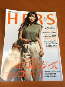 ＨＥＲＳハーズ2016.6月号★森口瑤子さん、毎日の器他