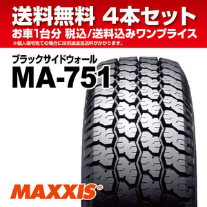 4本セット 155R13C ブラックサイドウォール MA-751 MAXXIS Bravo Series ブラボー シリーズ 2022年製 法人宛送料無料 13インチ