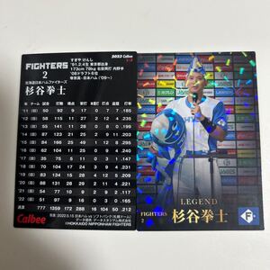 2023カルビー L-3 杉谷拳士　legend引退日本ハム