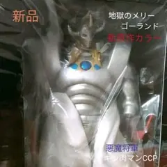 《フィギュア》★キン肉マンCCP『地獄のメリーゴーランド』※新原作カラー