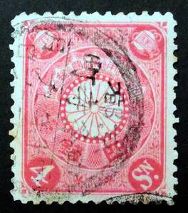 084S　菊切手　4銭　1899　　