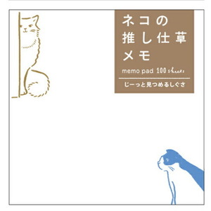 （まとめ買い）ヒサゴ ネコの推し仕草メモ メモ帳 じーっと見つめるしぐさ 100枚 UTN228 〔5冊セット〕