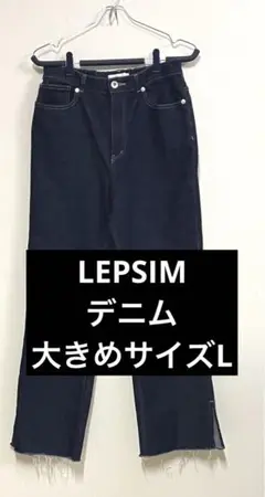 LEPSIM 大きめサイズL 脚長　美脚見えする濃紺 ブーツカットデニム