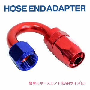 Б送料無料 新品 AN8 ホースエンド クランク U字 180度 フィッティング オイルホース オイルクーラー クランプ アダプター 12.5mm～15.7mm