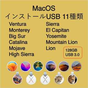 [変換アダプター付] Mac OS インストール用USB 11種類 （Ventura,Monterey, ～ Lion） [2]